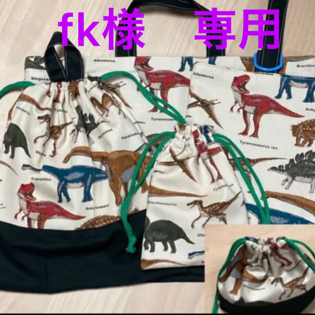 fk様　専用 ハンドメイドのキッズ/ベビー(外出用品)の商品写真