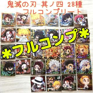 鬼滅の刃 ウエハース4 コンプリート(キャラクターグッズ)