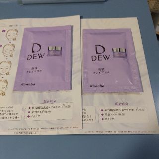 デュウ(DEW)の2袋　DEW　美滴クレイマスク(パック/フェイスマスク)