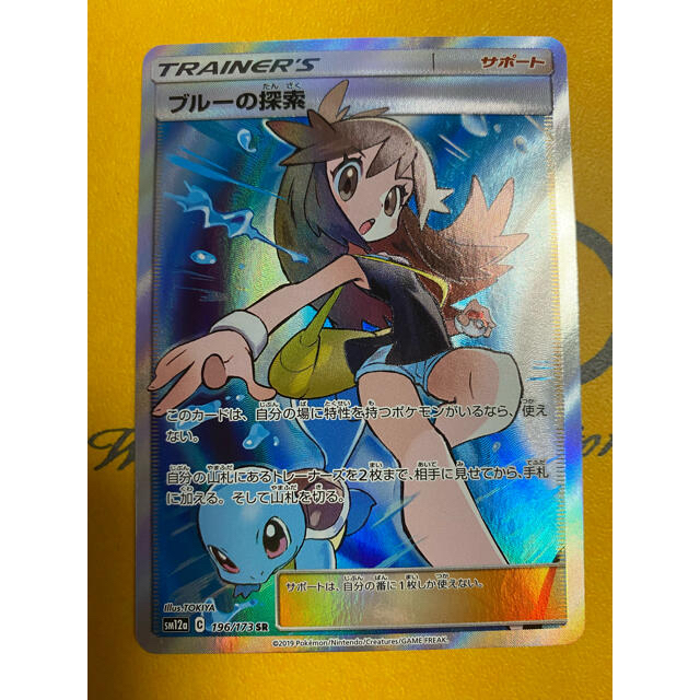 ポケモンカード ブルーの探索 SR 美品