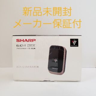 シャープ(SHARP)の新品未開封 SHARP IG-JC1-T プラズマクラスター車載用 保証付(空気清浄器)