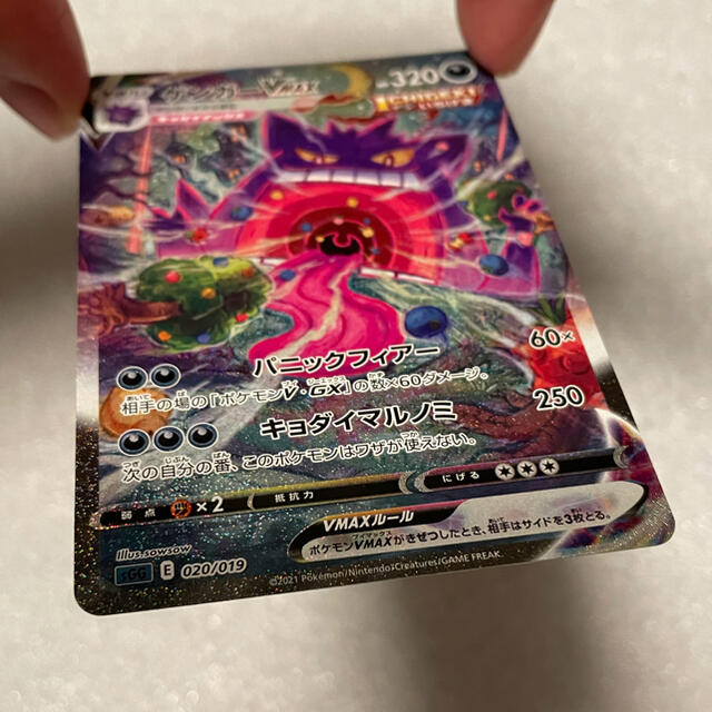 ポケモン - 極美品!ゲンガーVMAX SA ①の通販 by yuji's shop