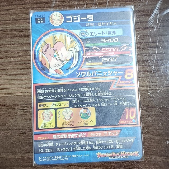 ドラゴンボールヒーローズ 旧弾 美品 HG2-53 ゴジータの通販 by ドラゴンボールヒーローズ 旧弾 美品 HG2-53 ゴジータの通販 by