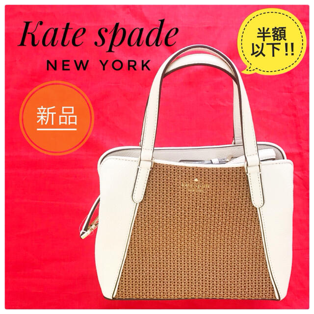 ケイトスペードニューヨーク katespade ハンドバッグ ショルダー 新品