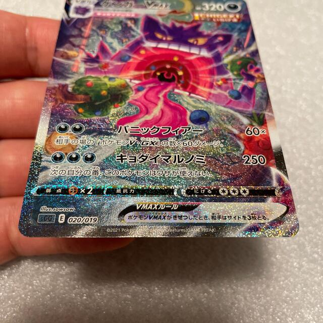 ポケモン - 極美品!ゲンガーVMAX SAの通販 by yuji's shop|ポケモン