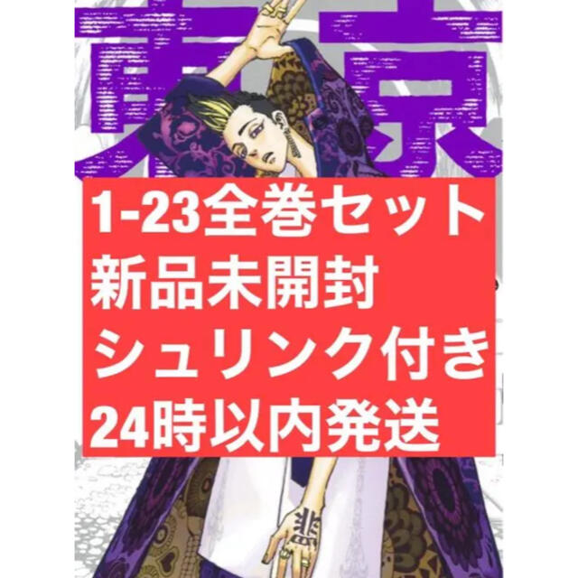 集英社(シュウエイシャ)の東京卍リベンジャーズ 全巻 東京リベンジャーズ エンタメ/ホビーの漫画(全巻セット)の商品写真