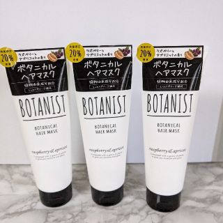 ボタニスト(BOTANIST)のBOTANIST ボタニカルヘアマスク 145ｇ　3個セット(ヘアパック/ヘアマスク)