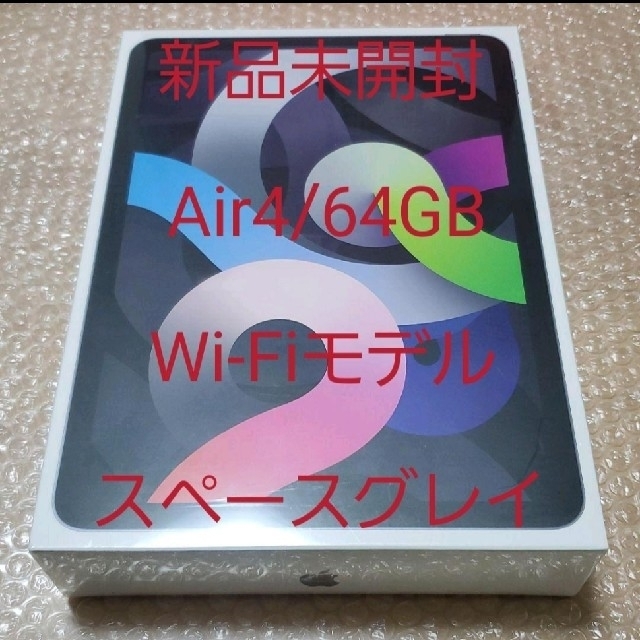iPad - 【新品未開封】iPad Air4 64GB WiFi スペースグレイ