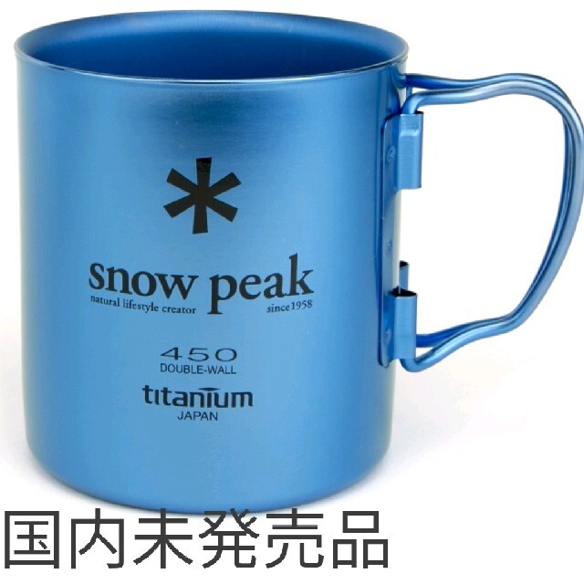 新品スノーピーク ダブルウォール カラーチタンマグ ブルー SnowPeak 新品スノーピーク ダブルウォール カラーチタンマグ ブルー SnowPeak