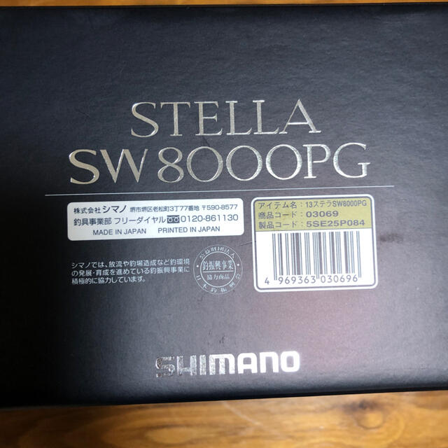 SHIMANO 13ステラ SW 8000PG