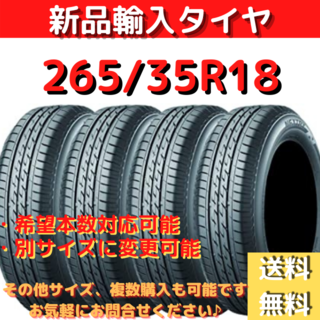 【送料無料】265/35R18 新品タイヤ 輸入タイヤ 18インチ 未使用