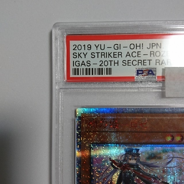 遊戯王 閃刀姫－ロゼ 20th psa9