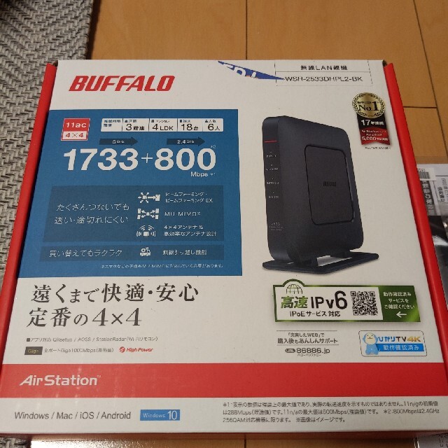 Wi-Fiルーター　WSR-2533DHPL2-BK 新品未開封