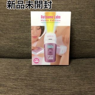 ドクターシーラボ(Dr.Ci Labo)の〈新品未開封〉脱毛ラボ　ホームエディション　ピンク(レディースシェーバー)