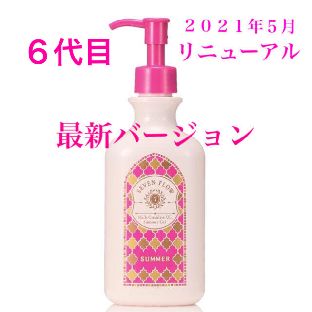 セブンフロー ハーブサーキュレイトオイル サマージェル stuff.liu.se