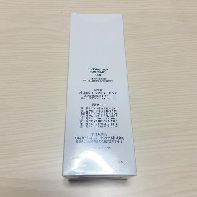 ついに再販開始 ピュアルピシェル 全身洗浄料 veteranartconnection.com
