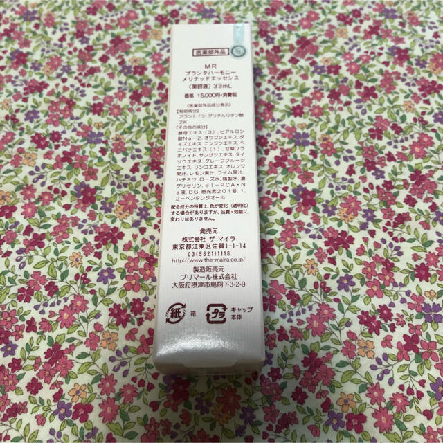 新品未使用】ザマイラ プランタハーモニーメリテッドエッセンス - 美容液