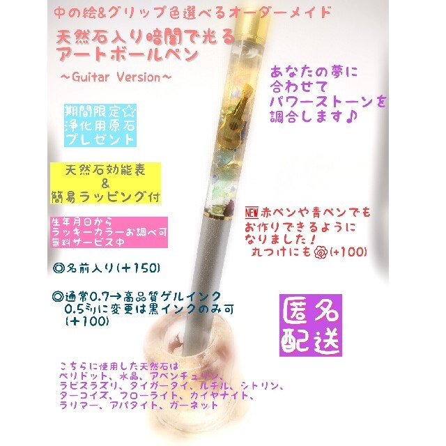 【今日のみ価格】天然石入り暗闇で光るアートボールペン 各種 楽器のギター(クラシックギター)の商品写真