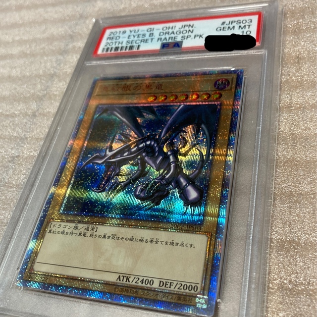 遊戯王 20thシークレット 真紅眼の黒竜 レッドアイズ PSA10