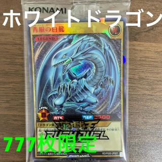 コナミ(KONAMI)のブルーアイズホワイトドラゴン　スペシャルレッドバージョン(その他)