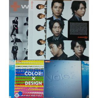 アラシ(嵐)の嵐  au カタログ  冊子いろいろ(その他)