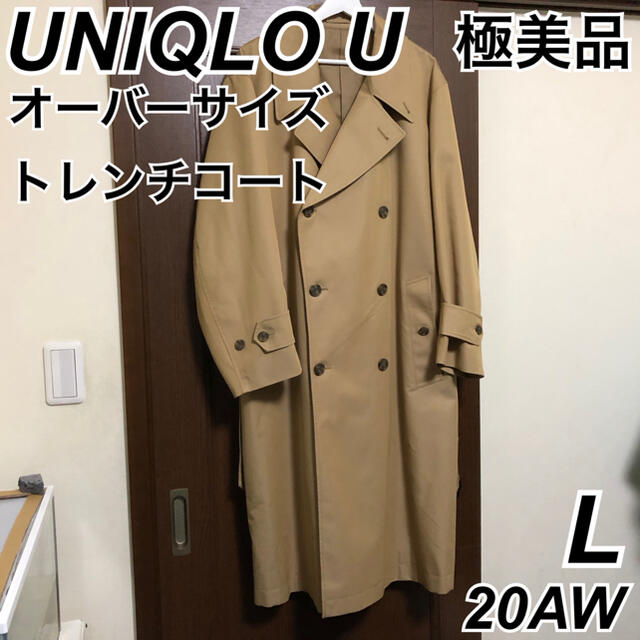 UNIQLO U オーバーサイズトレンチコート L 20AW