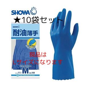 ショーワ(SHOWA)のショーワグローブ 耐油薄手#160     Lサイズ　10双セット(日用品/生活雑貨)