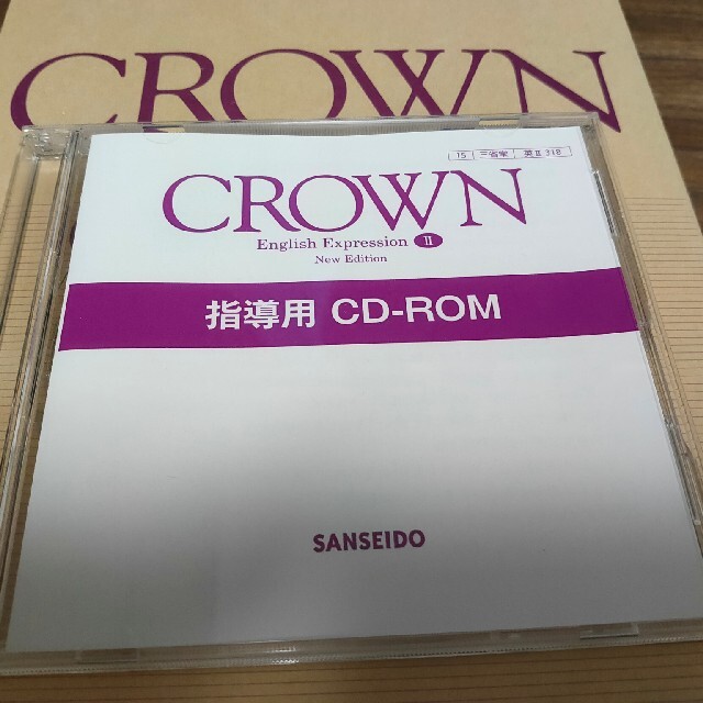 クラウン 英語表現 English Expression Ⅱ Crown