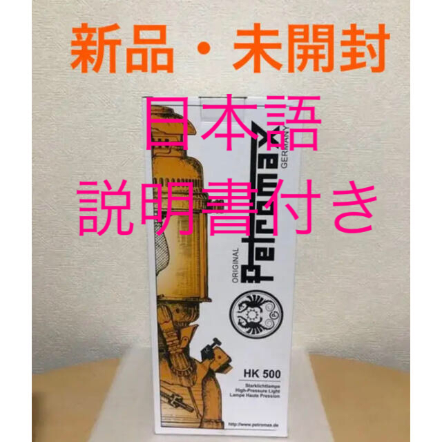 Petromax HK500 ペトロマックス ニッケル 圧力式灯油ランタン 新入荷