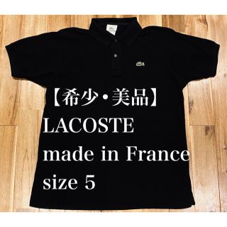 ラコステ(LACOSTE)の【希少 美品】LACOSTE France 5 ポロシャツ 黒 大きいサイズ(ポロシャツ)