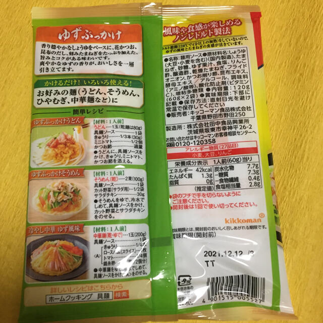 キッコーマン(キッコーマン)の具麺　ぐーめん　6袋 食品/飲料/酒の加工食品(レトルト食品)の商品写真