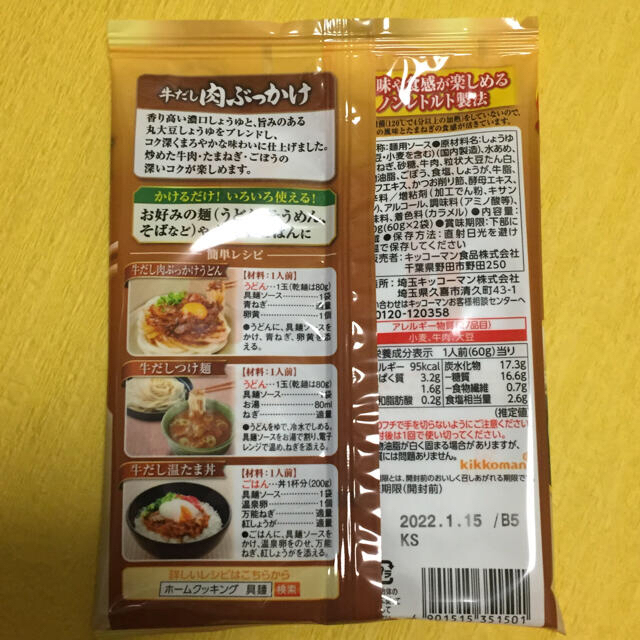 キッコーマン(キッコーマン)の具麺　ぐーめん　6袋 食品/飲料/酒の加工食品(レトルト食品)の商品写真