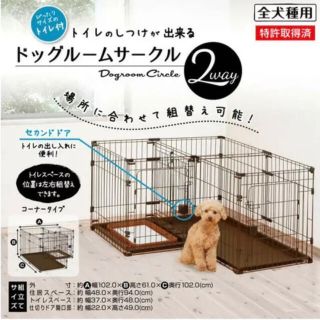 ペティオ トイレのしつけが出来る ドッグ　ルーム　サークル 2ウェイ　ゲージ(犬)