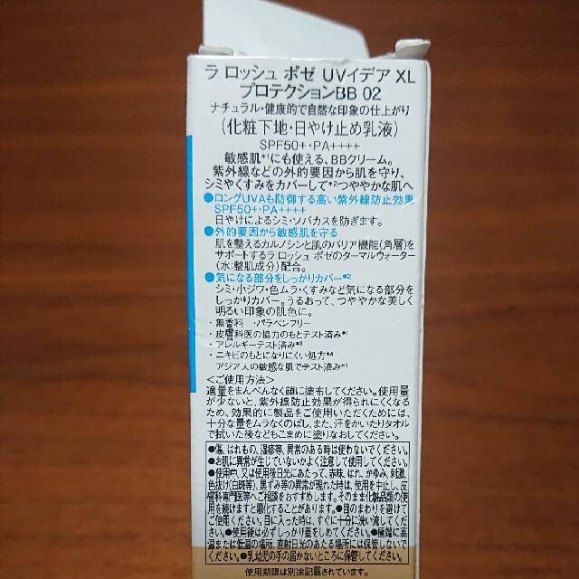 LA ROCHE-POSAY(ラロッシュポゼ)のラッシュポゼ BB 02 コスメ/美容のベースメイク/化粧品(BBクリーム)の商品写真