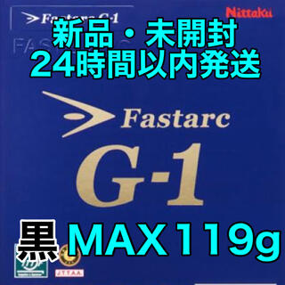 ファスタークG-1 黒　MAX 新品　ラバー(卓球)