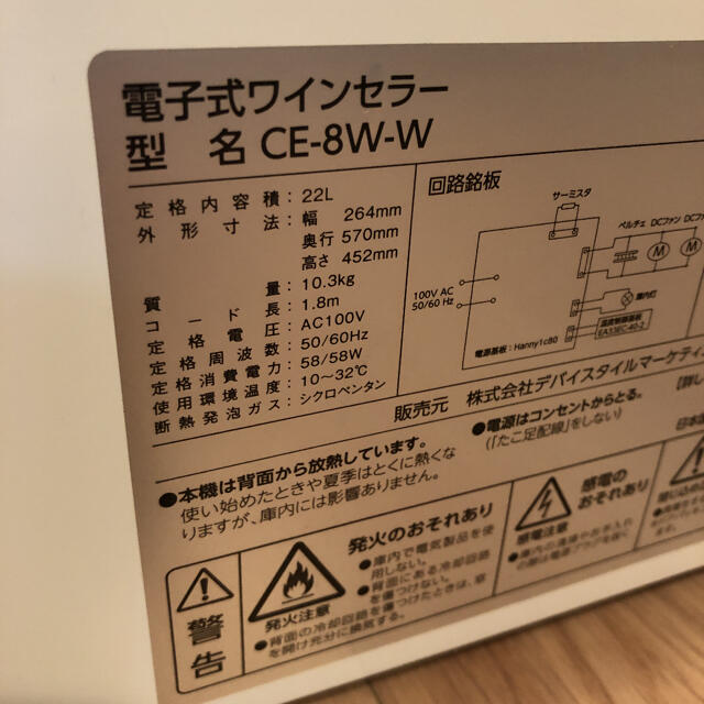 CE-8W-W ホワイト　ワインセラー　デバイススタイル　８本　ペルチェ冷却方式 スマホ/家電/カメラの生活家電(ワインセラー)の商品写真