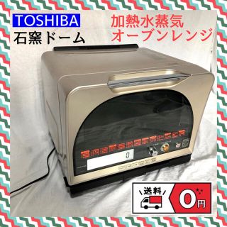 トウシバ(東芝)の【専用】東芝 石窯ドーム 加熱水蒸気 オーブンレンジ ER-JD510A(N)(電子レンジ)