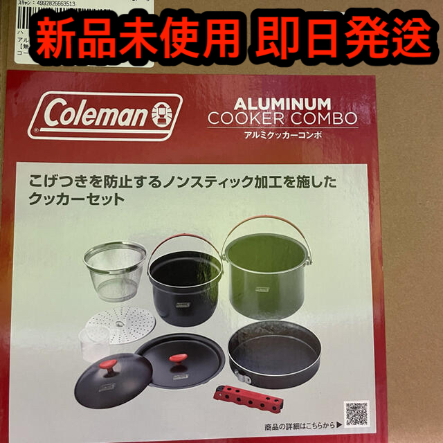 新品 Coleman アルミクッカーコンボ コールマン キャンプ アウトドア