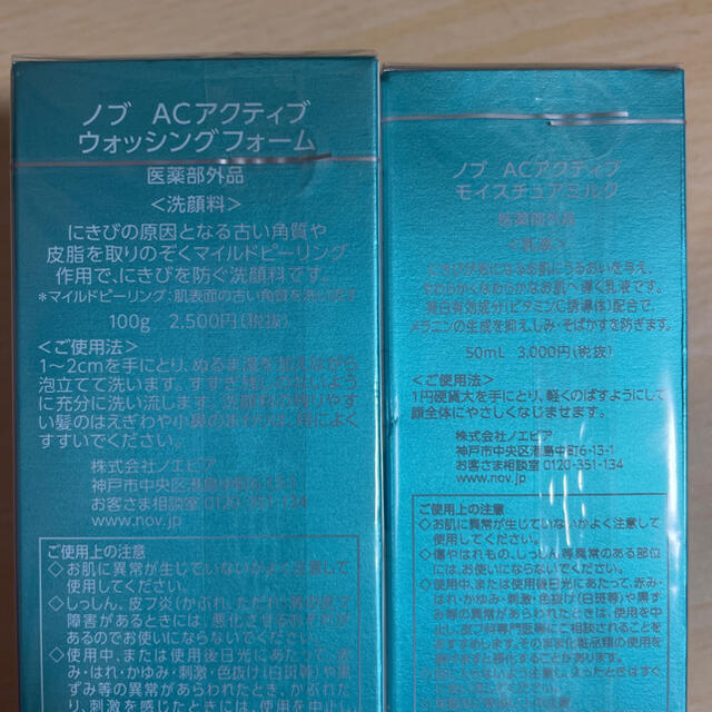 NOV(ノブ)のノブ ACアクティブ モイスチュアミルク 50ml ウォッシングフォーム100g コスメ/美容のスキンケア/基礎化粧品(洗顔料)の商品写真