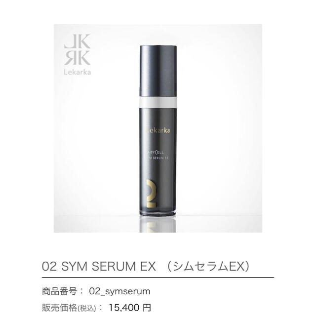 新品、未使用】レカルカ シミセラムEX-