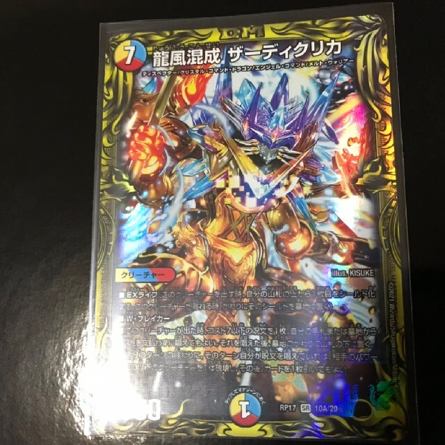 デュエルマスターズ - デュエマ 龍風混成ザーディクリカ Aの通販 by