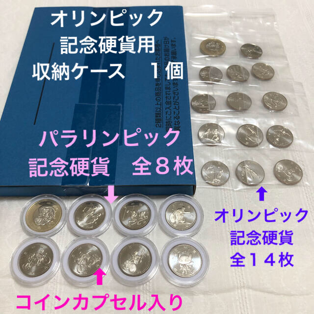 東京オリンピック記念硬貨u0026収納ケース＋パラリンピック記念硬貨u0026コインカプセルのサムネイル