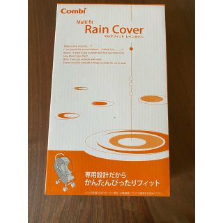 コンビ(combi)のコンビ マルチフィットレインカバー ZC (ベビーカー用レインカバー)