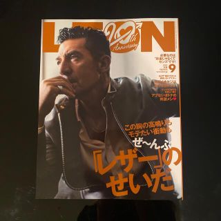 シュフトセイカツシャ(主婦と生活社)のLEON (レオン) 2021年 09月号(生活/健康)