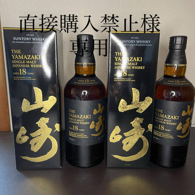 宅配 サントリー - サントリーウィスキー山崎１８年(新品、箱付)２本 ...