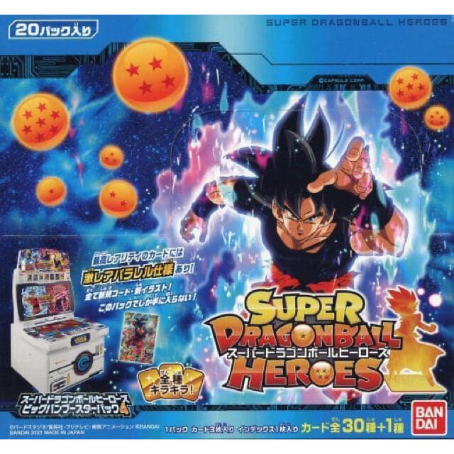 【送料込み・定価】ドラゴンボールヒーローズ ビッグバンブースターパック4/1箱