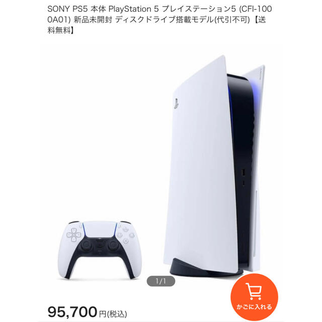 PlayStation 5（CFI-1000A01） ８月8日購入品 - ゲームソフト/ゲーム機本体