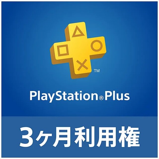 PlayStation(プレイステーション)のプレイステーション プラス 3ヶ月利用権 PS Plus エンタメ/ホビーのゲームソフト/ゲーム機本体(家庭用ゲームソフト)の商品写真