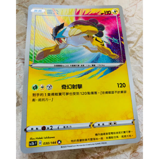 ポケモン 珍ポケモンカード香港台湾中国アジア限定ライコウ アメイジングレア珍ポケカ海外aの通販 By Bearbrick S Shop ポケモンならラクマ ポケモン 珍ポケモンカード香港台湾中国アジア限定ライコウ アメイジングレア珍ポケカ海外aの通販 By Bearbrick S Shop ポケモンならラクマ