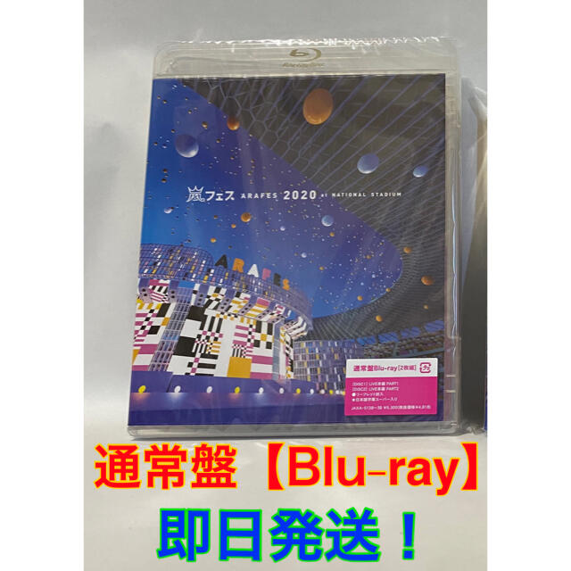 アラフェス 2020 at 国立競技場〈通常盤 Blu-ray 2枚組〉